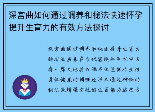 深宫曲如何通过调养和秘法快速怀孕提升生育力的有效方法探讨